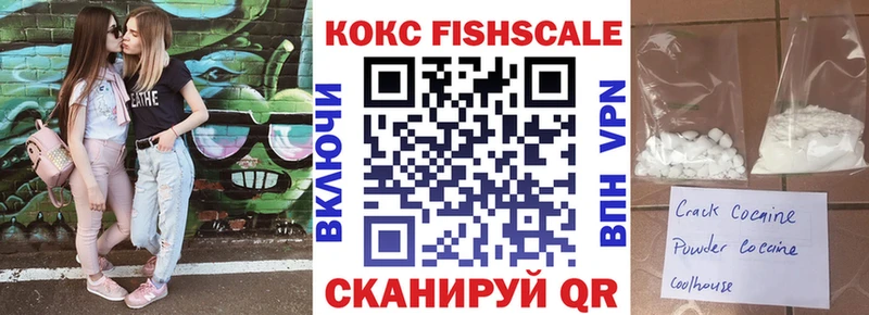 сколько стоит  Новокузнецк  COCAIN Fish Scale 